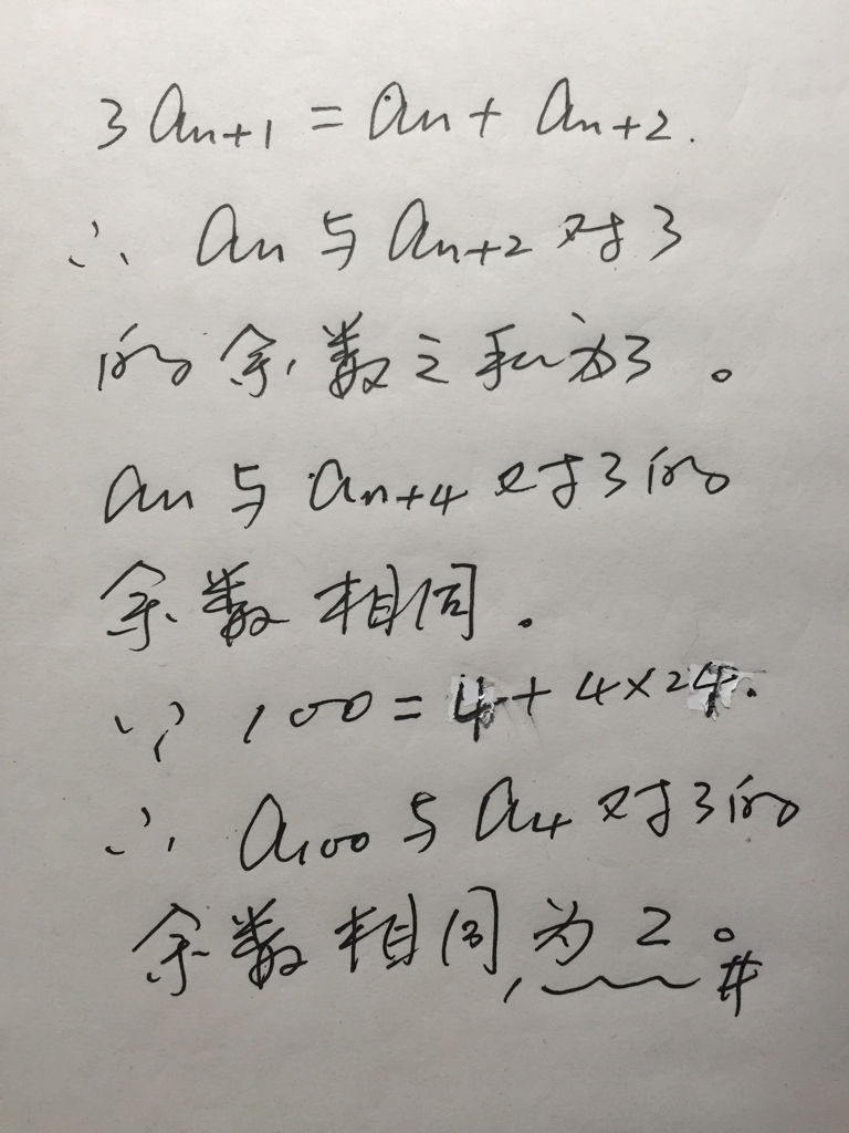 有一列数:2,1,1,2,…,规律是:从第二个数起,每个数的3倍等于它前后两数之和。那么,第100