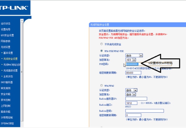 路由器wifi密码怎么设置