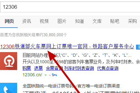 12306网上订火车票官网怎么注册