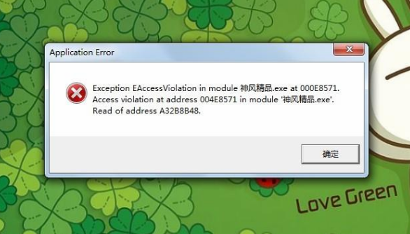 application error是什么意思中文？