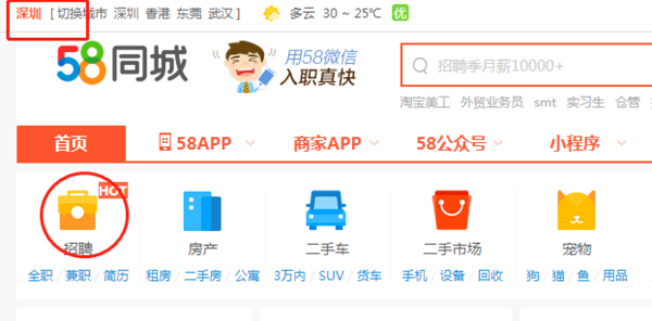深圳招聘网站有哪些