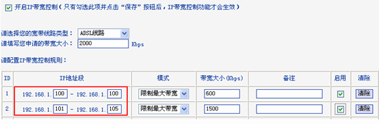 如何设置路由器带宽控制！