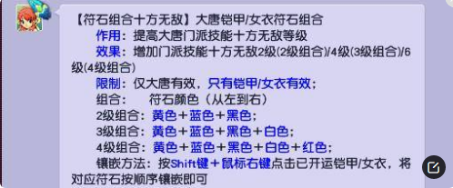 梦幻西游符石组合 大唐武器十方无敌怎么打符石 顺序谢谢了，大神帮忙啊