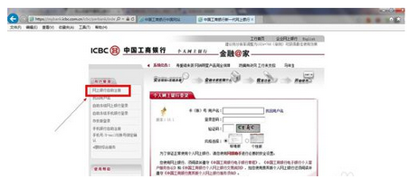 中国工商银行个人网上银行怎么开通