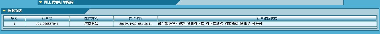 郑州建华快递查询 不知道怎么查 订单编号：1211020567044