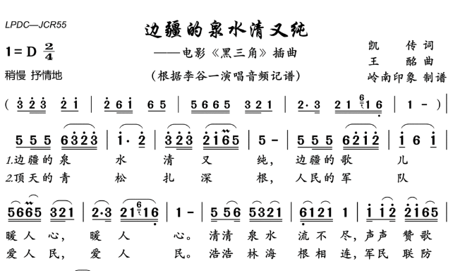 边疆的泉水清又纯简谱