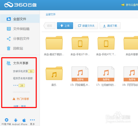 360网盘文件共享群怎么用？