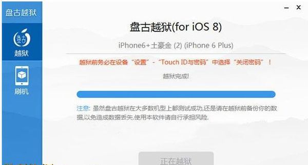 iphone4s6.0.1完美越狱教程