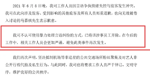 时代峰峻发布致歉声明，已经将涉事员工开除，此前到底发生了什么事？