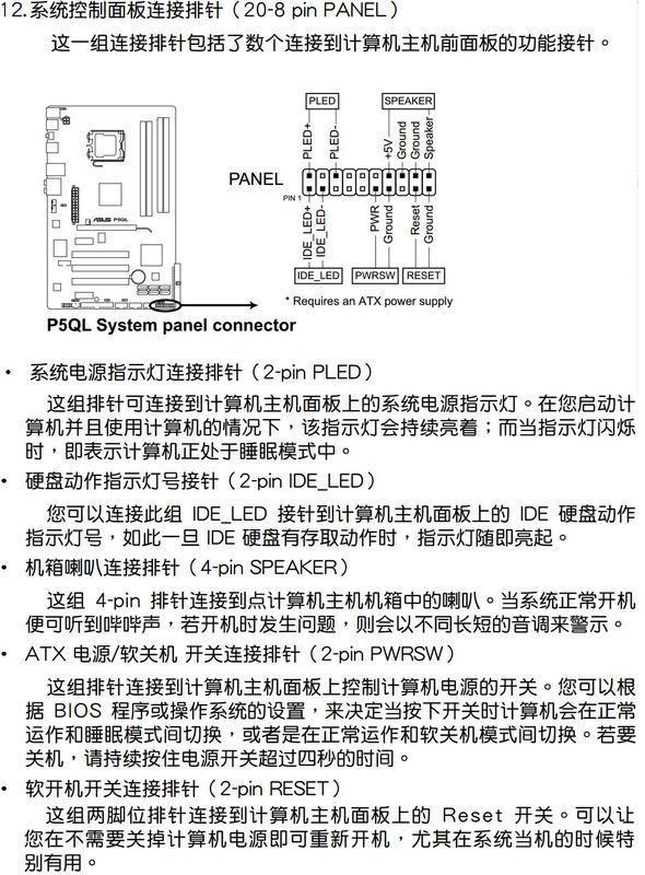 华硕p5ql主板接线图是怎样的？