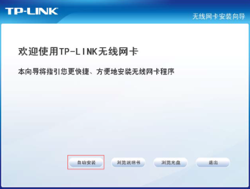 TP-LINK无线USB网卡怎么使用