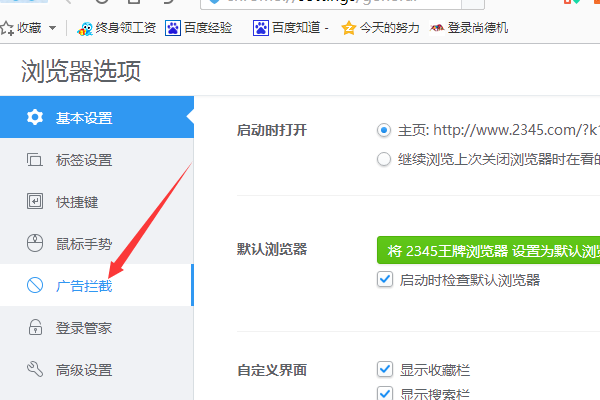 怎么去除2345浏览器主页广告