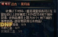 dnf污秽之血有什么用