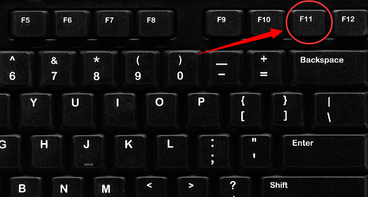 F11键起什么作用？