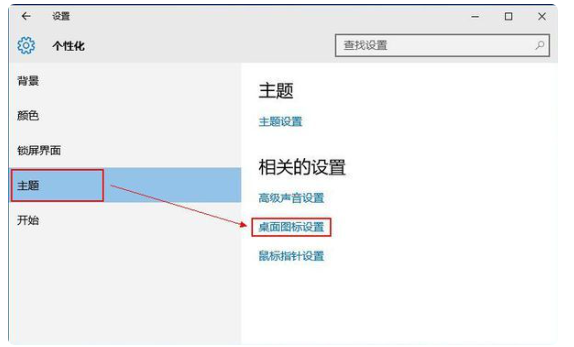 win10如何显示我的电脑在桌面