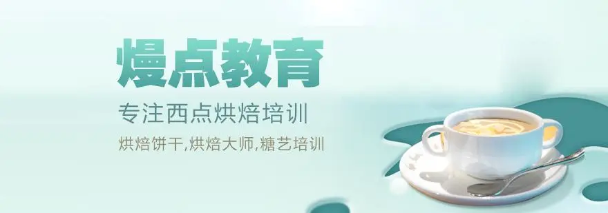 学做蛋糕去哪里学呢