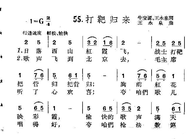 打靶归来简谱