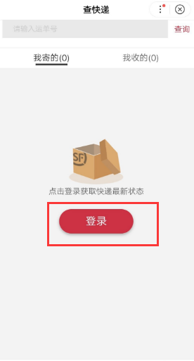 顺丰sf开头的单号如何查询?