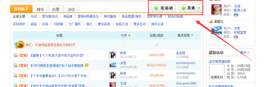 淘宝论坛怎么发帖子