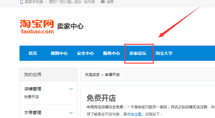 淘宝论坛怎么发帖子