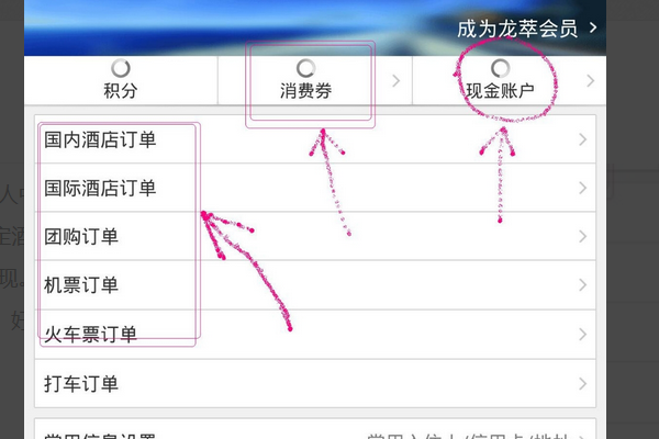 艺龙旅行预订酒店说是返现，请问一下到店付款返现吗？