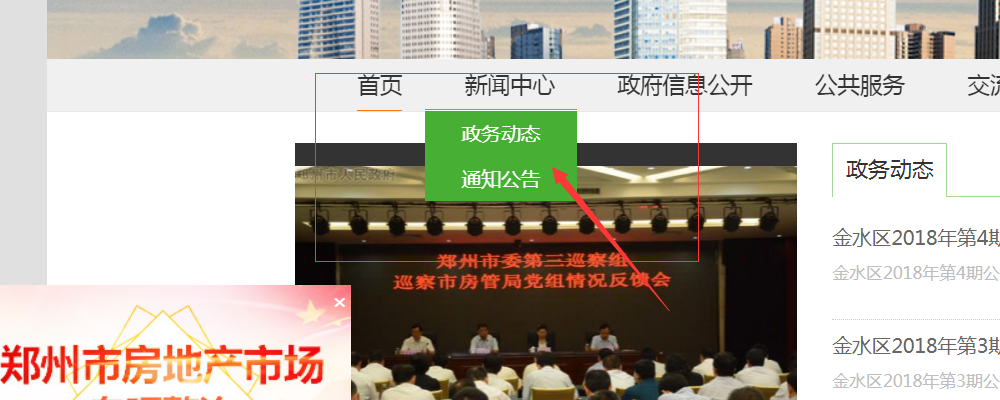 郑州市房管局网站是什么?