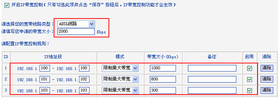 如何设置路由器带宽控制！