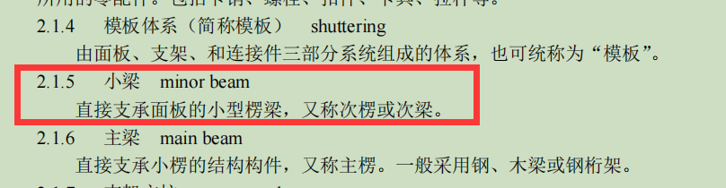 在模板工程中,主次龙骨是说的什么意思