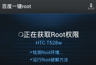 htc手机如何开启root权限？