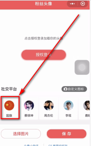微信头像上加 国旗怎么弄
