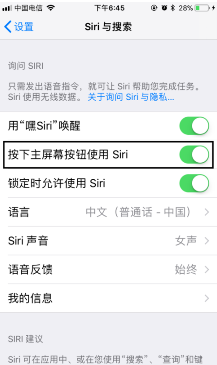 怎么唤醒siri语音助手