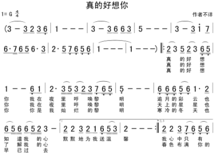 真的好想你简谱