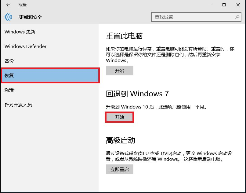 怎样从win10恢复到win7