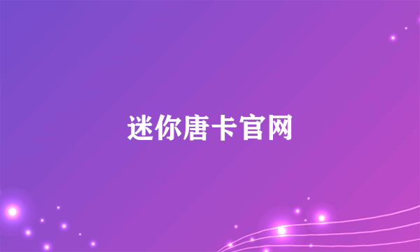 迷你唐卡官网