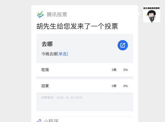 在微信里怎么发布投票？