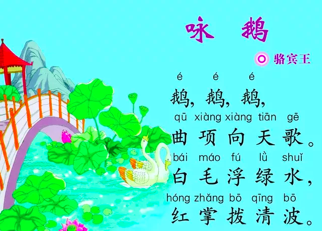 诗句“鹅鹅鹅，曲项向天歌”中“曲”的正确读音是几声？