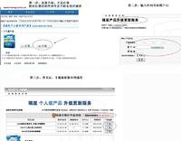 瑞星无法升级