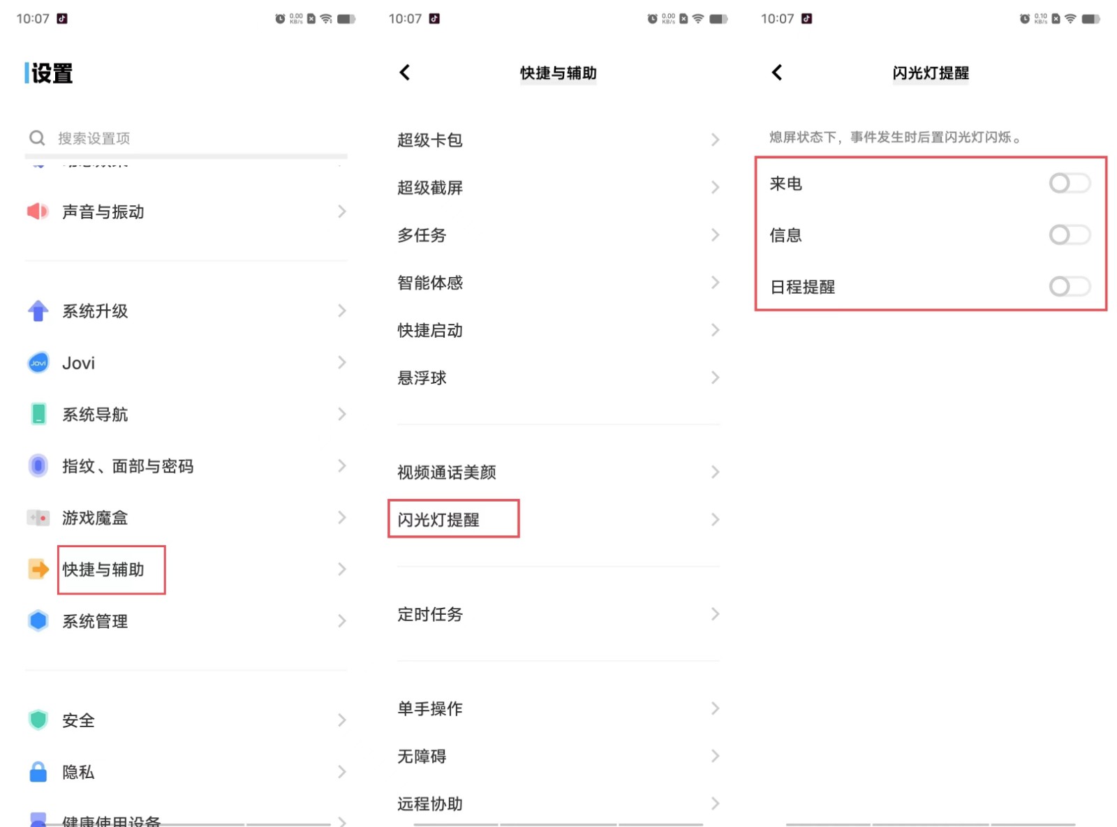 vivo手机来电闪怎么设置