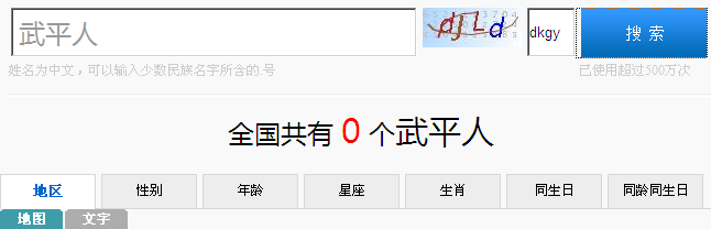 武平人论坛 有多少武平人论坛，武平人论坛同名同姓