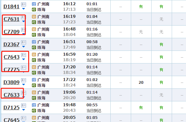 广州轻轨票 在网上怎么买 我说的不是高铁和动车