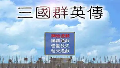 《三国群英传5》秘籍是什么？