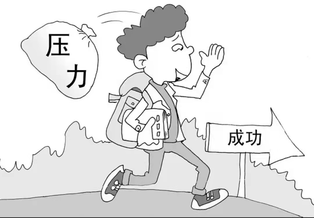 高中学习压力大怎么办