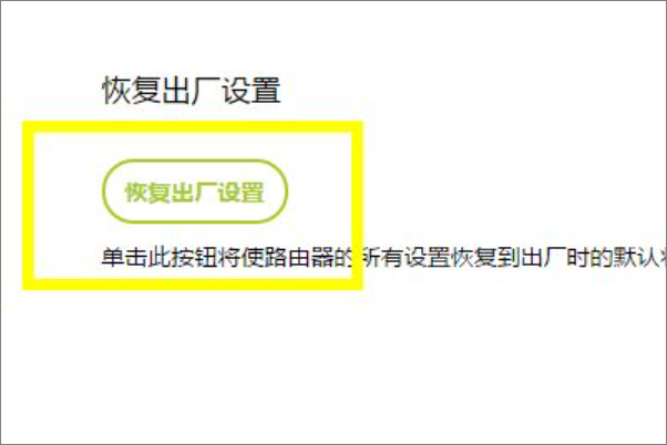 路由器怎么恢复出厂设置？