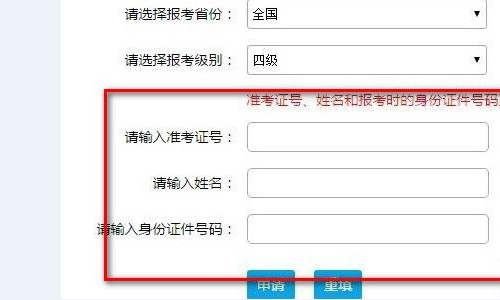 如何用身份证号码查四级准考证号？