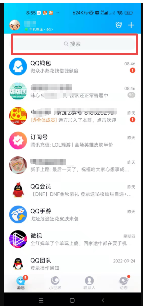 qq搜索功能怎么开启