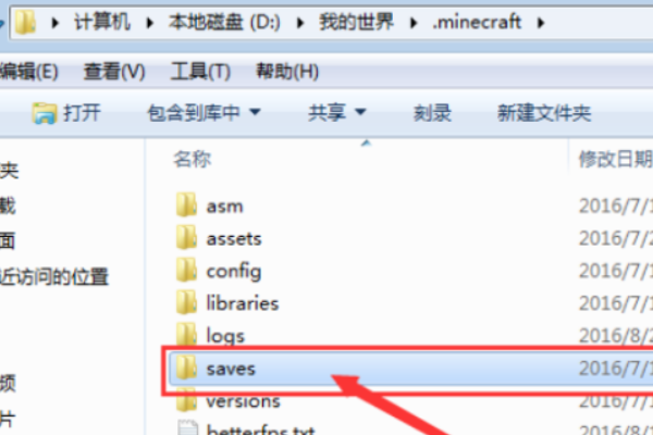 我的世界存档放在那里啊