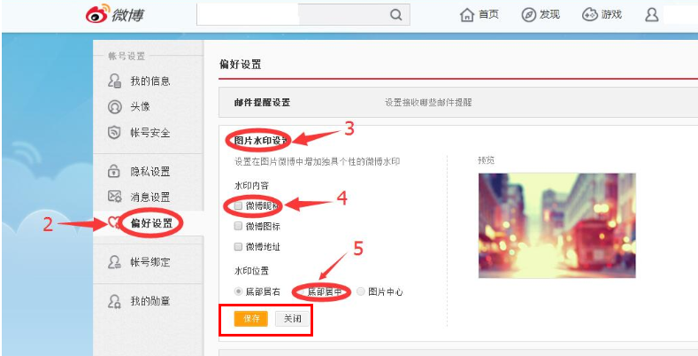 微博水印怎么设置？