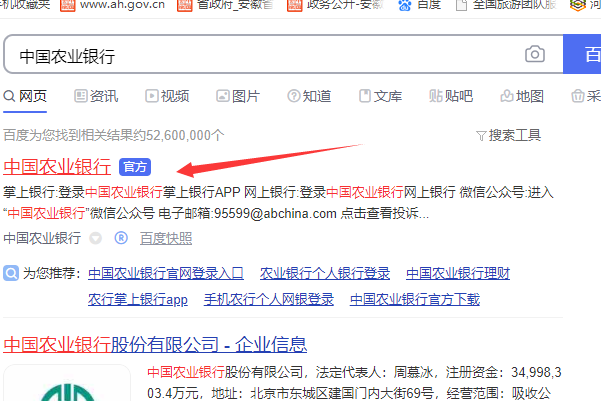 中国农业银行怎么登录网上银行