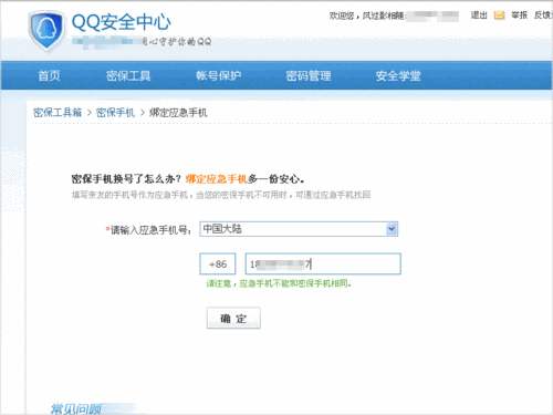 qq号密保是什么？