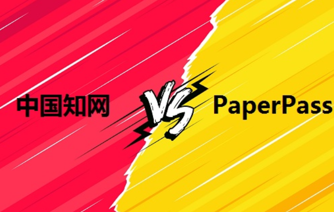 PaperPass和知网查重有什么区别?